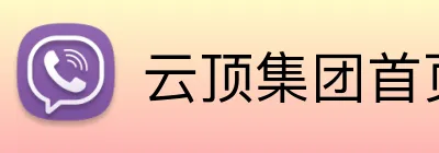 云顶集团首页官网 logo
